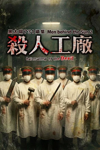 Regarder Men behind the sun 2 en streaming complet